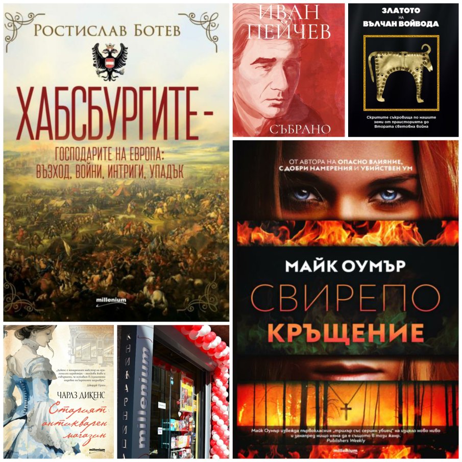 Топ 5 на най-продаваните книги на издателство „Милениум“ (10-16 май)  