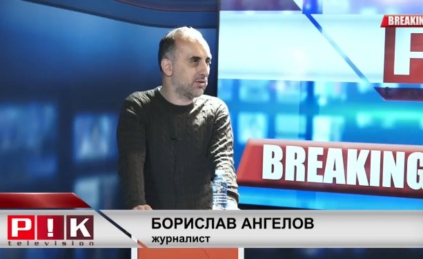 ГОРЕЩО В ПИК TV! Журналистът Борис Ангелов осветли лицемерието на ППДБ и на Васил Терзиев в управлението на София (ВИДЕО) ГОРЕЩО В ПИК TV! Журналистът Борис Ангелов осветли лицемерието на ППДБ и на Васил Терзиев в управлението на София (ВИДЕО)