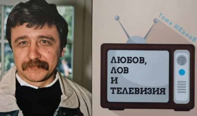 ПИК TV! Бившият генерален директор на БНТ Тома Иванов разкри кога медиите у нас се промениха (ВИДЕО)