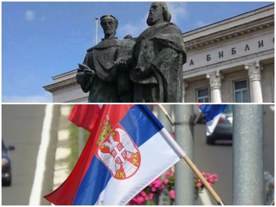 НАГЛА ПРОВОКАЦИЯ! Навръх 24 май Сърбия скандално: България нямала нищо общо с Кирил и Методий НАГЛА ПРОВОКАЦИЯ! Навръх 24 май Сърбия скандално: България нямала нищо общо с Кирил и Методий
