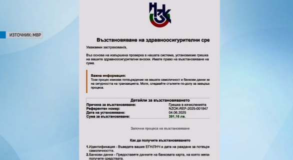 Фалшивите имейли с логото на НЗОК - с цел да крадат лични и банкови данни