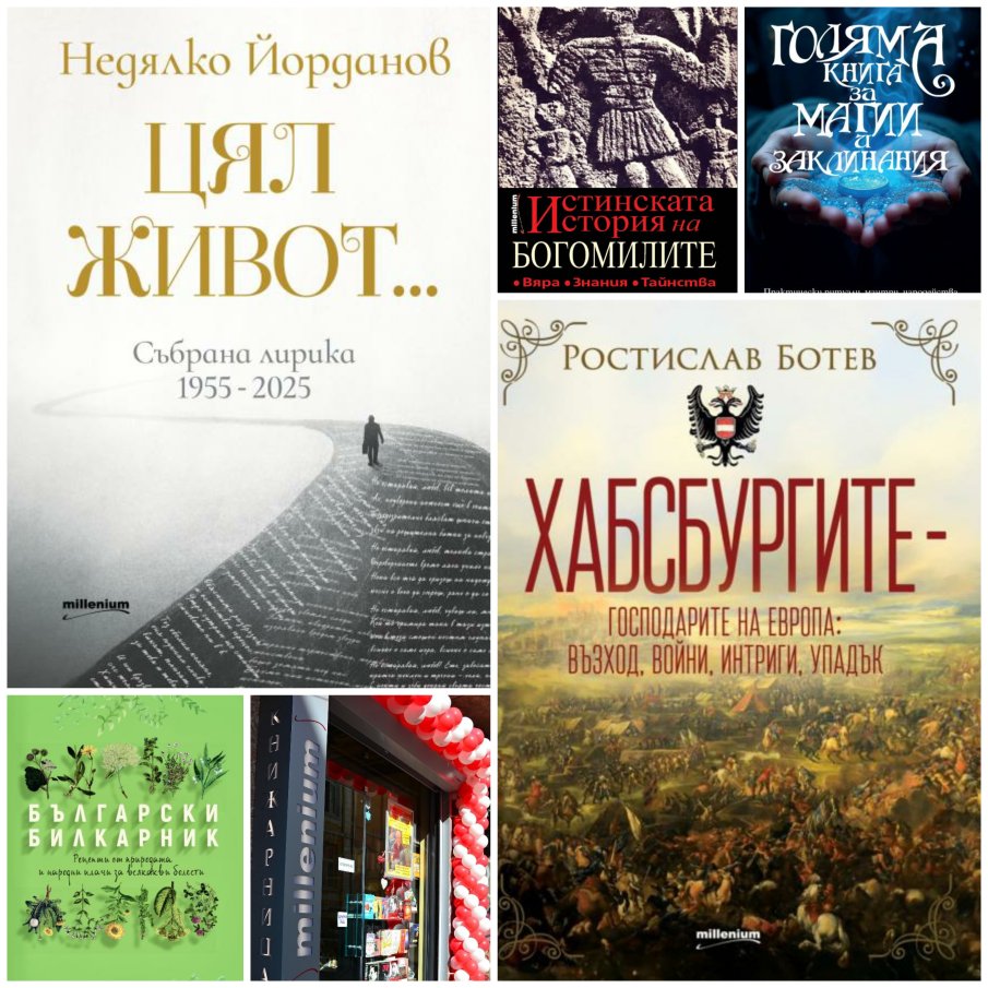 Топ 5 на най-продаваните книги на издателство Милениум (13-20 юни)