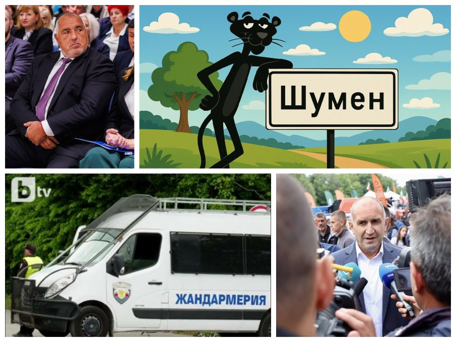 Култова дисекция на ЕКШЪНА в Шумен: Пантерата дресирана от Бойко, за да отклони вниманието от глупостите на Радев за еврото Култова дисекция на ЕКШЪНА в Шумен: Пантерата дресирана от Бойко, за да отклони вниманието от глупостите на Радев за еврото