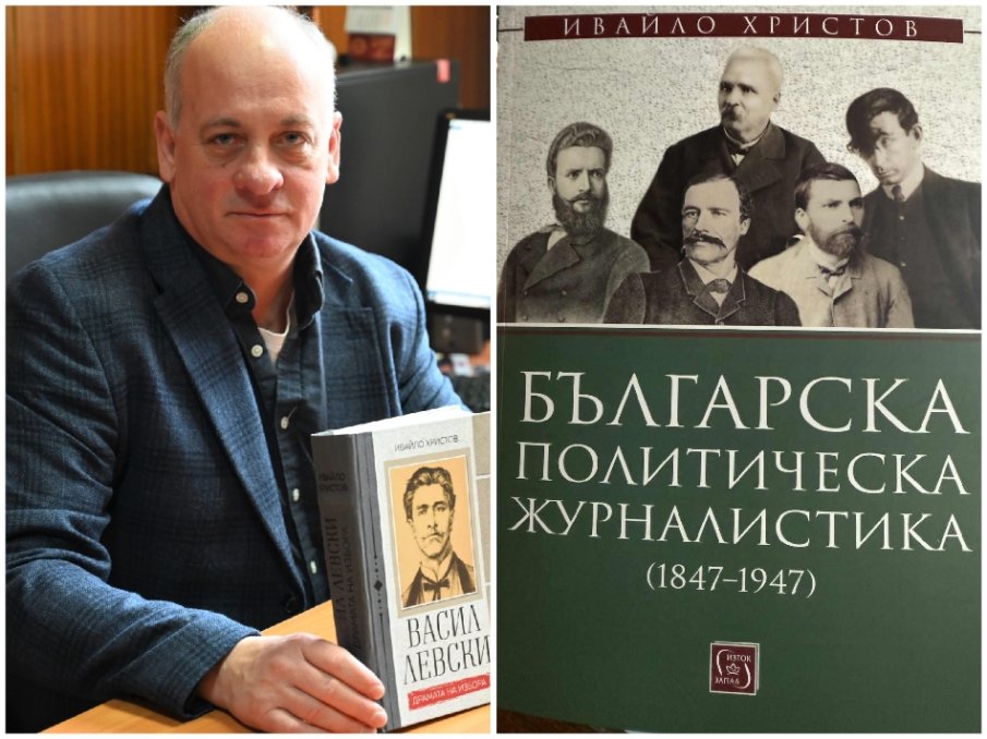 Проф. Ивайло Христов изследва един век от публицистиката ни в Българска политическа журналистика (1847-1947) Проф. Ивайло Христов изследва един век от публицистиката ни в Българска политическа журналистика (1847-1947)