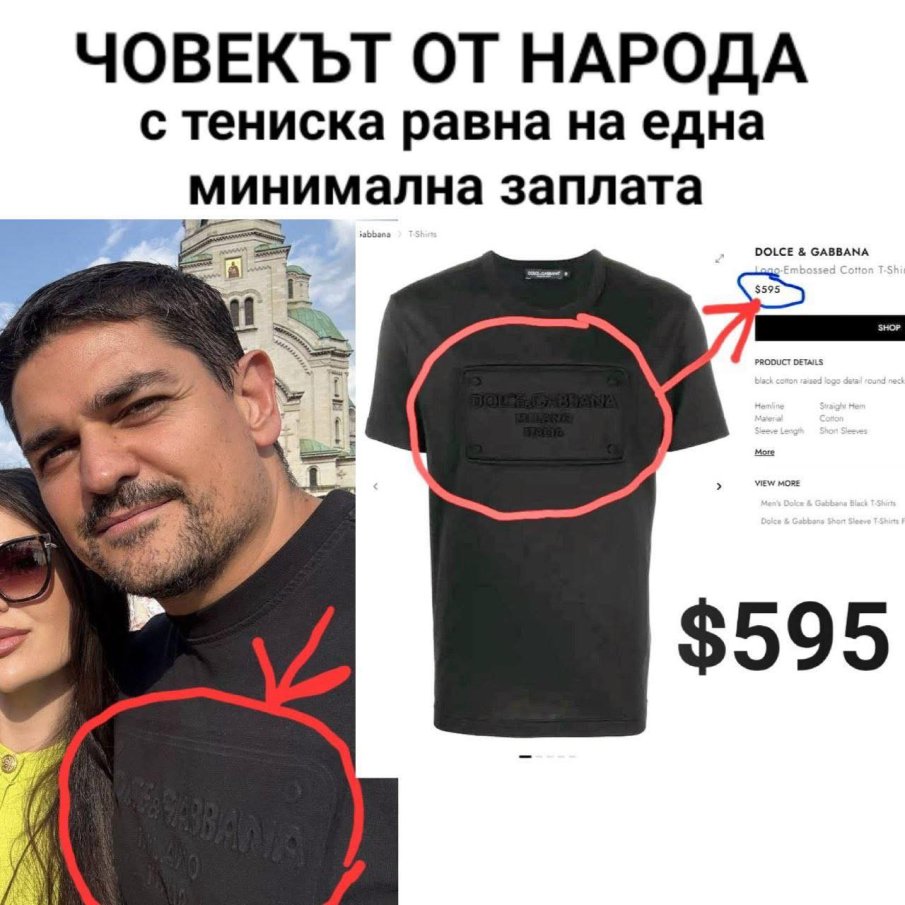 ИМА ПАРИ - УГАЖДА СИ: Руди Гела се кипри с тениски за 1000 лв., колкото средната работна заплата ИМА ПАРИ - УГАЖДА СИ: Руди Гела се кипри с тениски за 1000 лв., колкото средната работна заплата