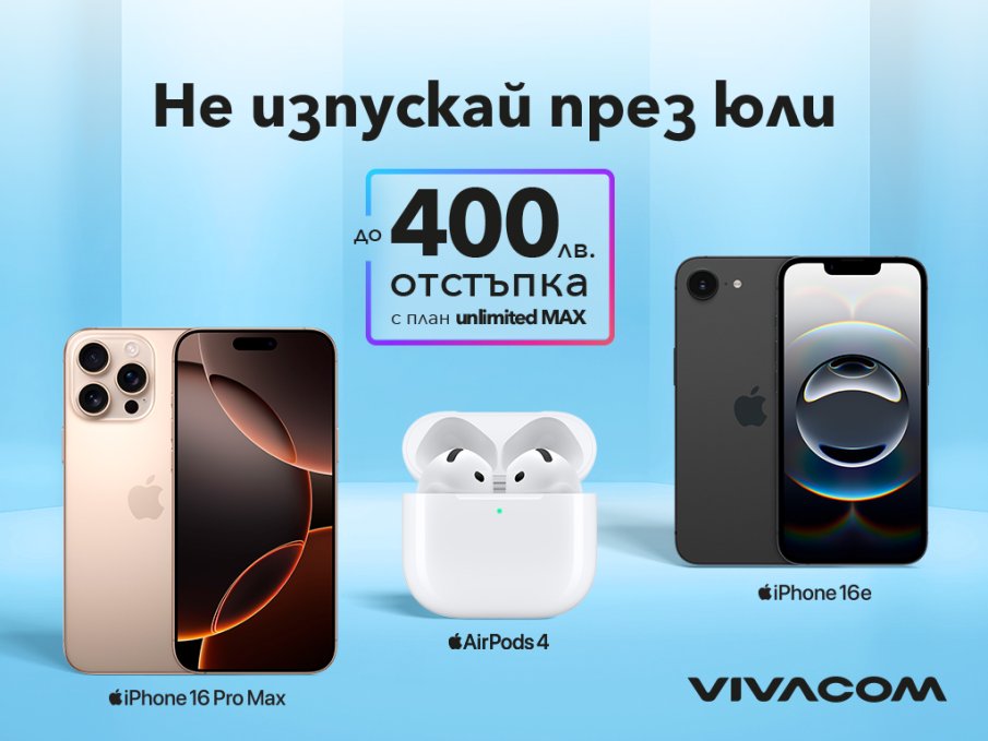 Месец на Apple във Vivacom с отстъпки до 400 лева