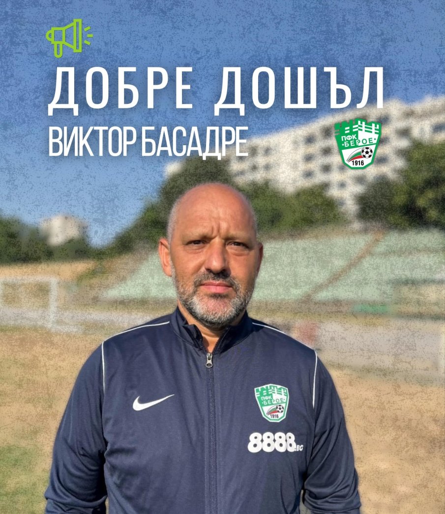 Испанец пое Берое