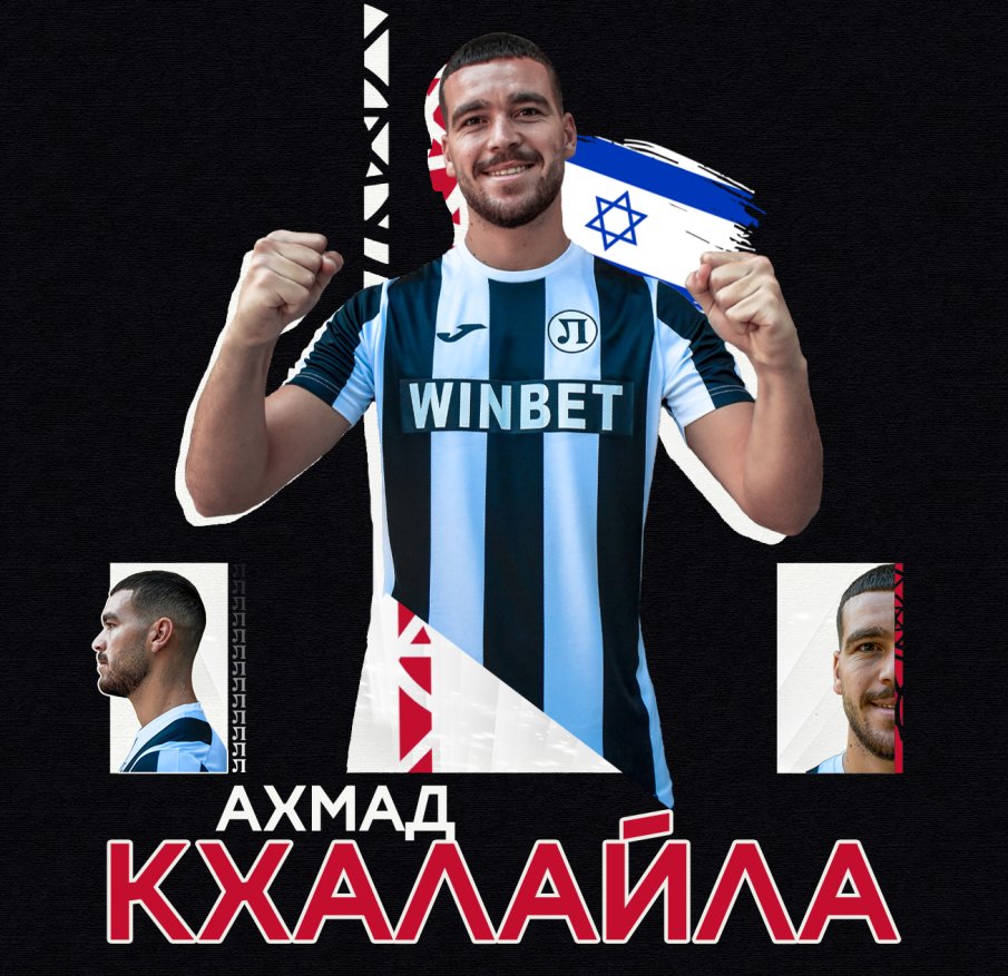 Локомотив (Пд) привлече нападател от Израел