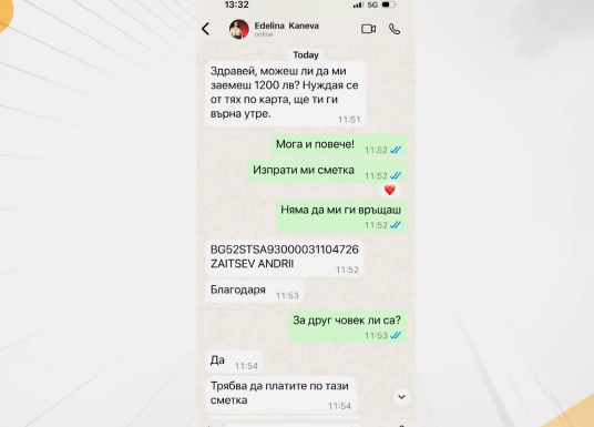 Нова онлайн измама: Искат пари от близките ви, без вие да подозирате