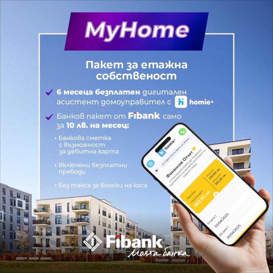 С Fibank и Homie управлението на етажната собственост е сигурно и лесно 