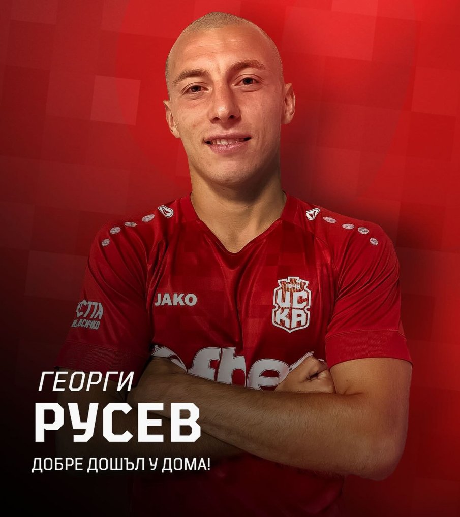 ЦСКА 1948 обяви трасфера на Георги Русев