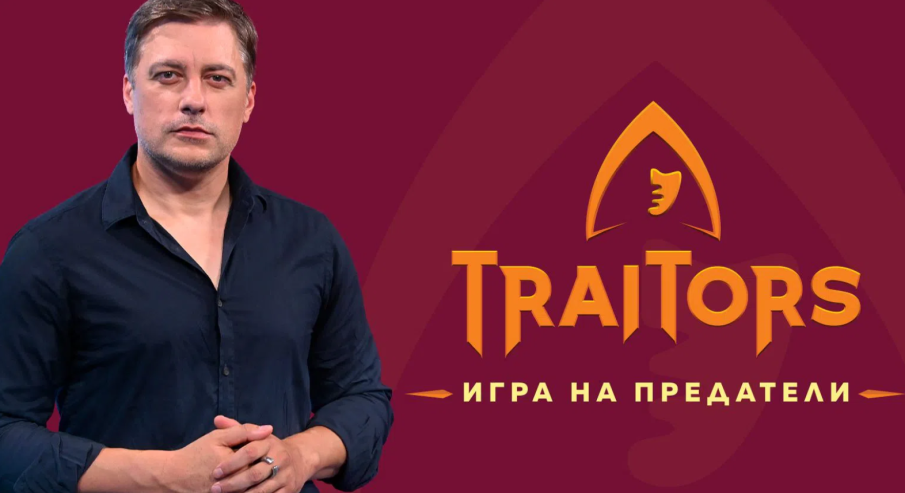 Владо Карамазов взима тлъст хонорар като водещ на новото риалити Traitors: Игра на предатели