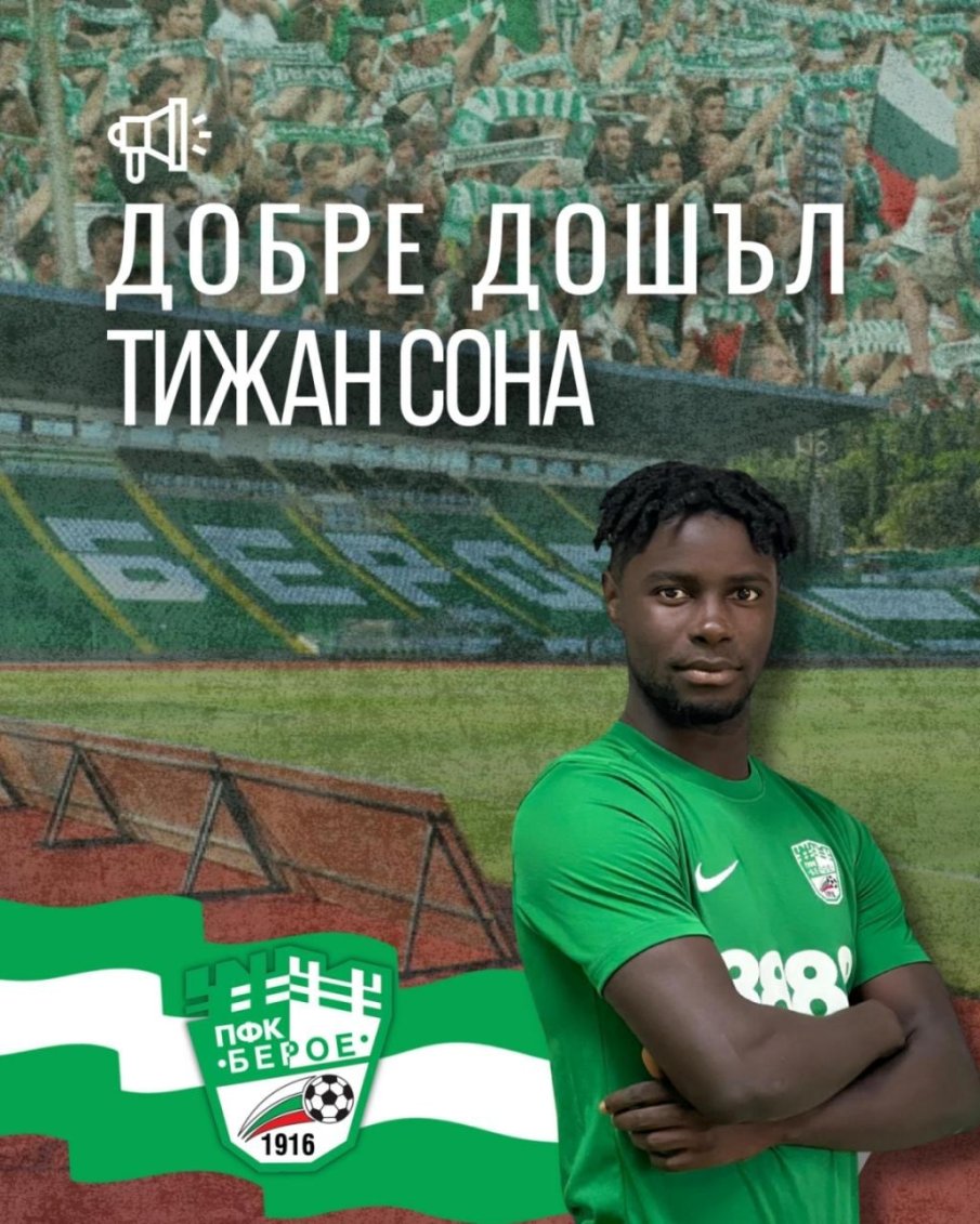 Берое представи първи нов