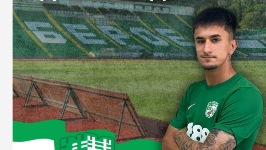 БЕЗ ИЗНЕНАДА: Берое подписа с трети чужденец