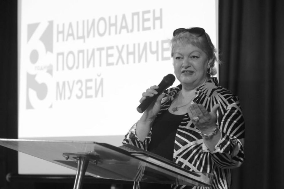 ТЪЖНА ВЕСТ! Отиде си директорът на Националния политехнически музей д-р Екатерина Цекова