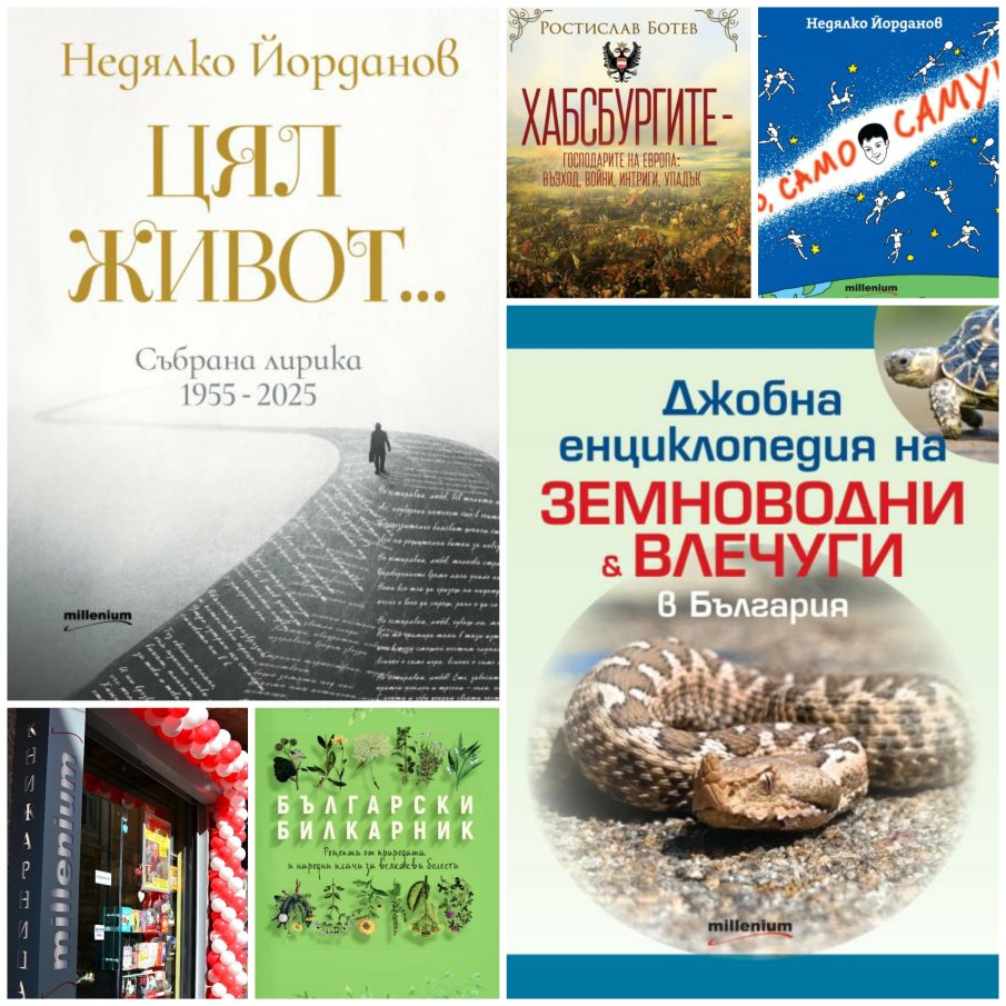 Топ 5 на най-продаваните книги на издателство Милениум (19-25 юли)