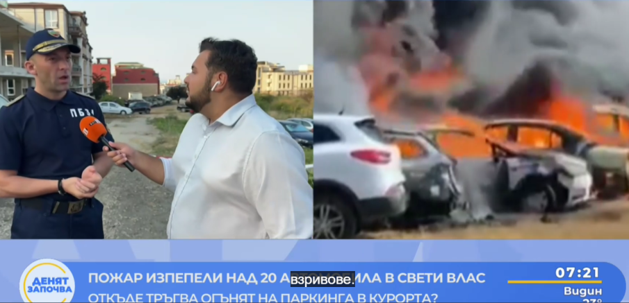 В ПОЖАРА НА СВЕТИ ВЛАС: 22 автомобила изгоряха напълно