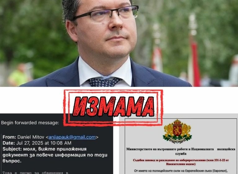 Министър Митов РАЗКРИ НАГЛА фишинг атака срещу МВР и него самия