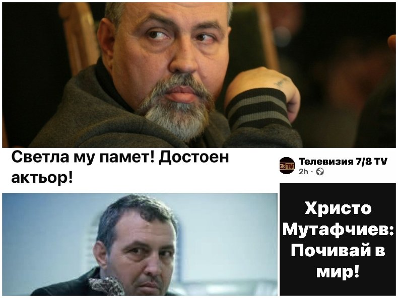 ИДИОТИЗЪМ НА КИЛО! Безмозъчни погребаха Христо Мутафчиев. Простотията е заразна