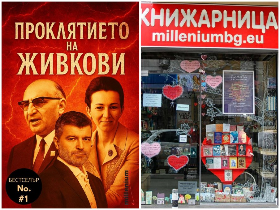 Сензация! Бестселър разкрива истината за прокобата над фамилияЖивкови 