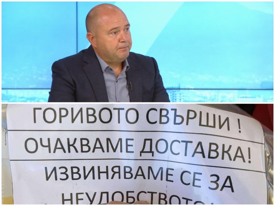 ГОРЕЩИ НОВИНИ: Ще има ли гориво по бензиностанциите и кой е виновен за кризата