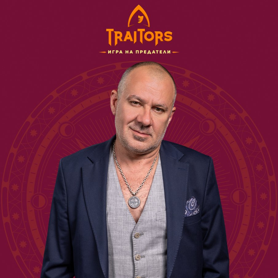 Станимир Гъмов влиза Traitors: Игра на предатели