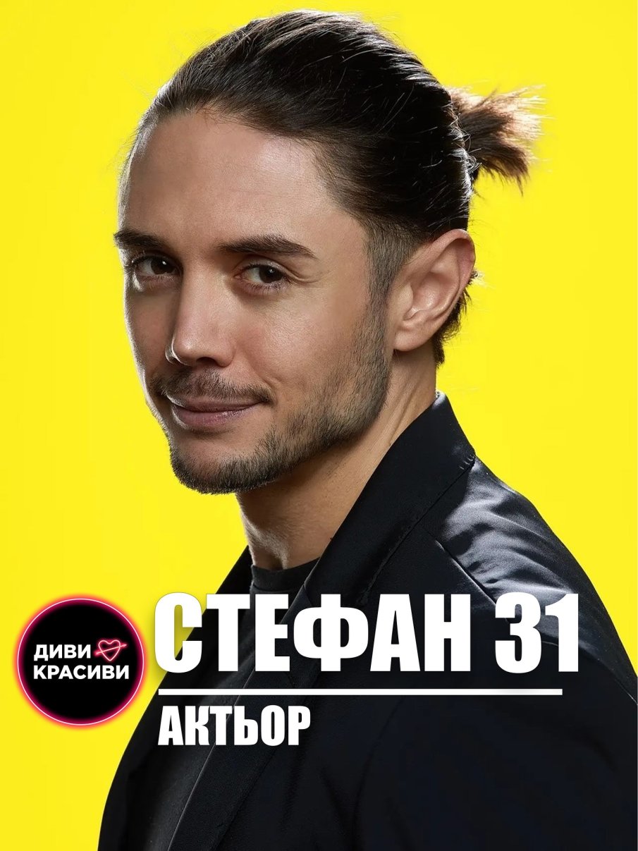 Чефо от Сървайвър под прикритие в Диви и щастливи