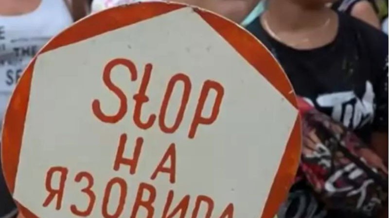 Пак протест срещу изграждането на язовир Черни осъм“