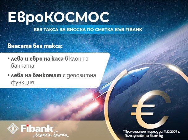 Fibank с нови улеснения за вноските в лева и евро на клиентите