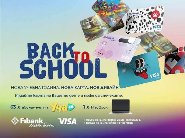 Отново на училище с подаръци от Fibank и Visa