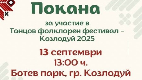 Община Козлодуй кани майстори занаятчии и творци за Фестивал на занаятите и изкуствата – Козлодуй 2025