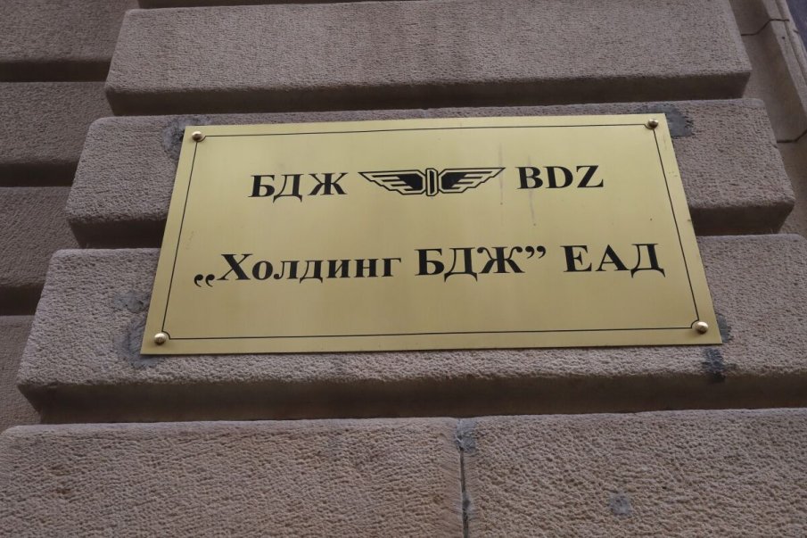 БДЖ продава имоти в София, правителството разреши