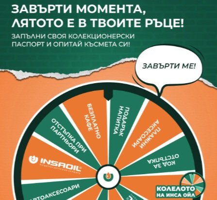 INSA OIL стартира лятна кампания с горещи награди за своите клиенти