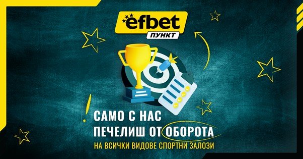 Франчайз оферта: efbet Пункт предлага стабилен доход от 6% оборот