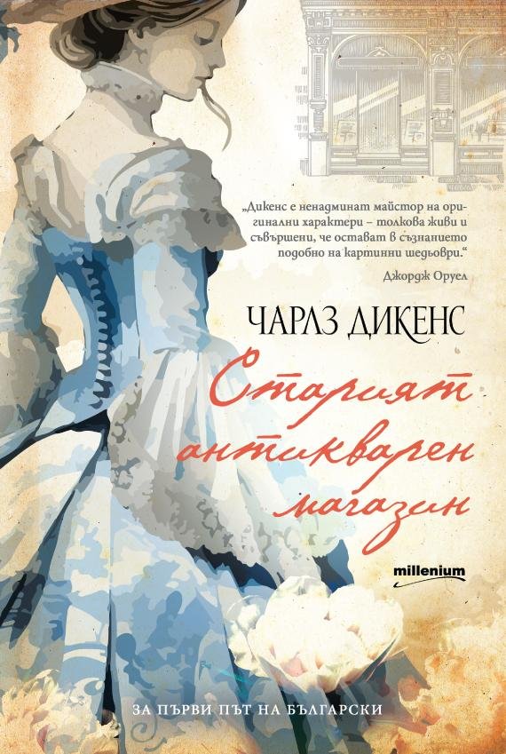 Роман на „Милениум“ с най-престижната национална награда „Христо Г. Данов“ за превод 