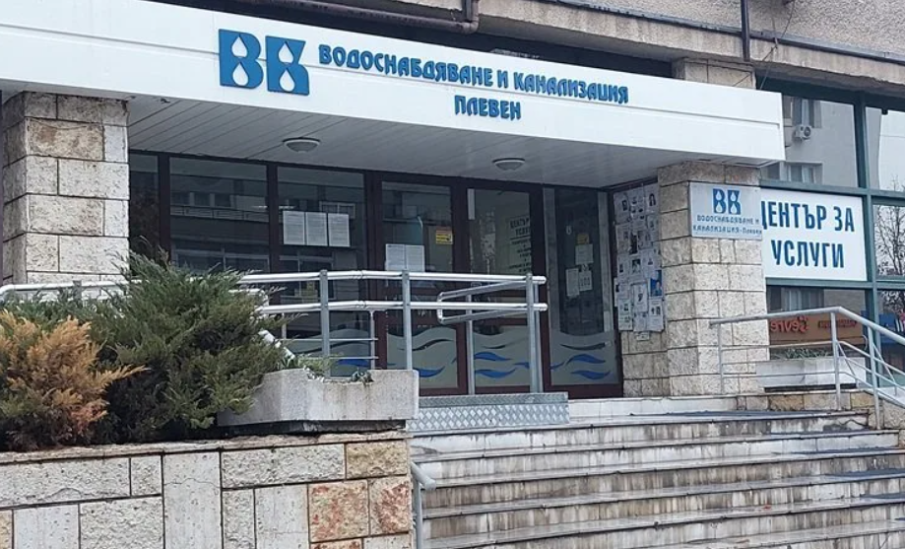 ВиК - Плевен с нов управител