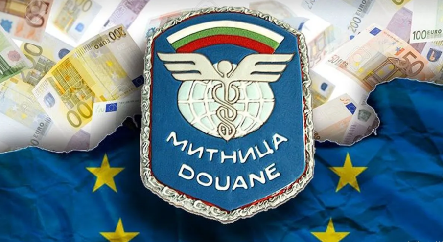 Системите на Агенция Митници са напълно готови за въвеждане на еврото