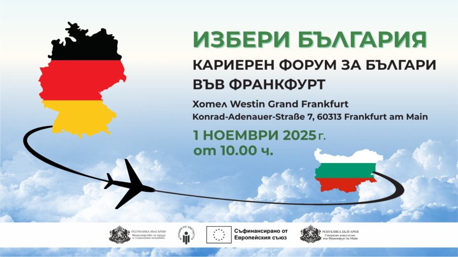 Бизнесът представя 100 свободни позиции на кариерния форум във Франкфурт