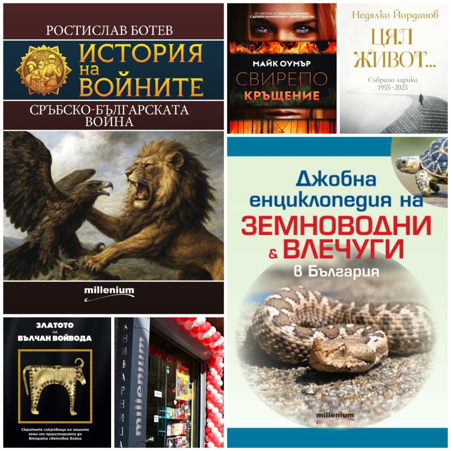 Топ 5 на най-продаваните книги на издателство Милениум (1-7 ноември)