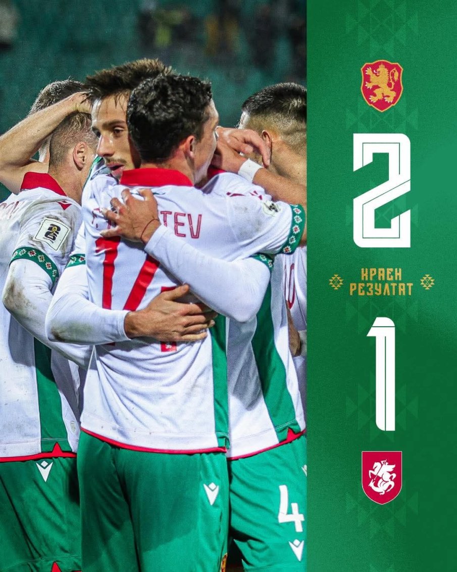 НАЙ-НАКРАЯ! България удари Грузия за първа победа след повече от година