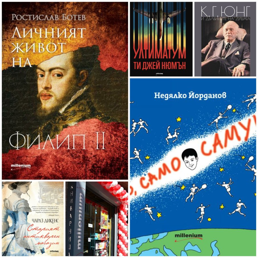 Топ 5 на най-продаваните книги на издателство „Милениум“ (8-14 ноември)