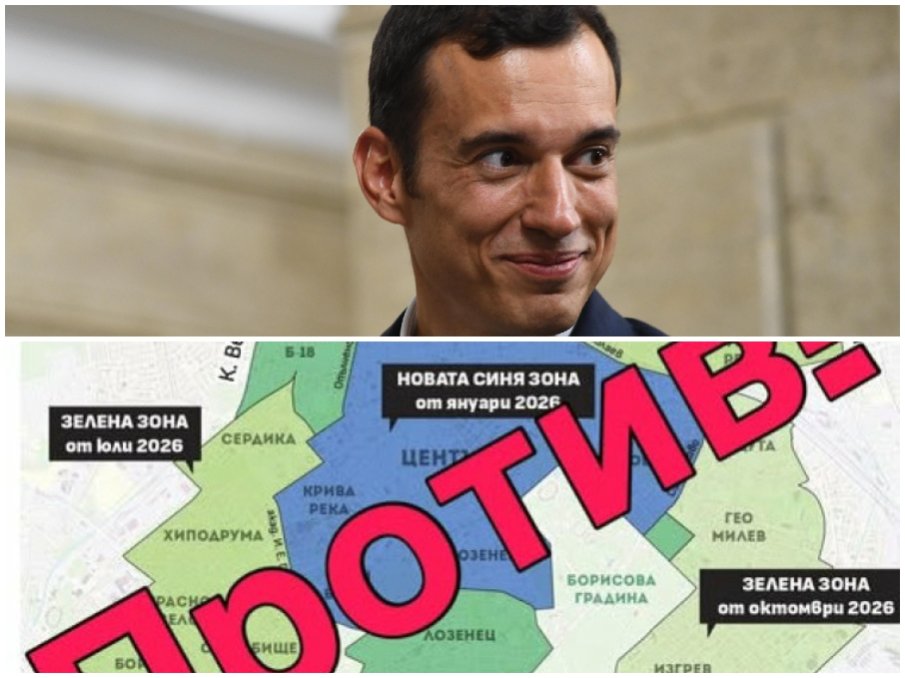ГРАНИЦАТА НА ТЪРПИМОСТ МИНА! Стягат четири протеста срещу Терзиев заради синя и зелена зона в София