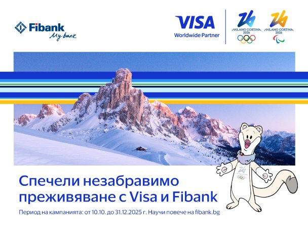 Изживей магията на зимните олимпийски игри в Милано-Кортина с Fibank и Visa