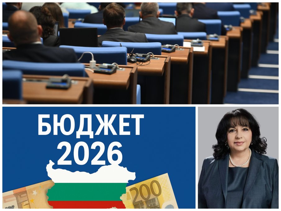 Парламентът гласува на първо четене Бюджет 2026