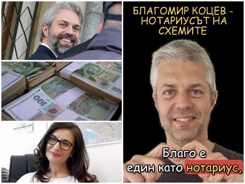 ГЪРМИ СКАНДАЛ с даренията за гаранцията на Благомир Коцев, намесиха пране на пари