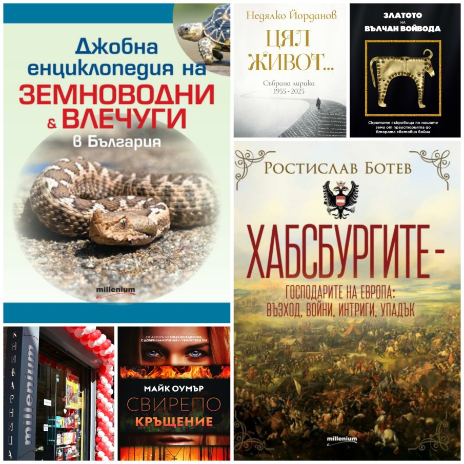 Топ 5 на най-продаваните книги на издателство Милениум (22-28 ноември)