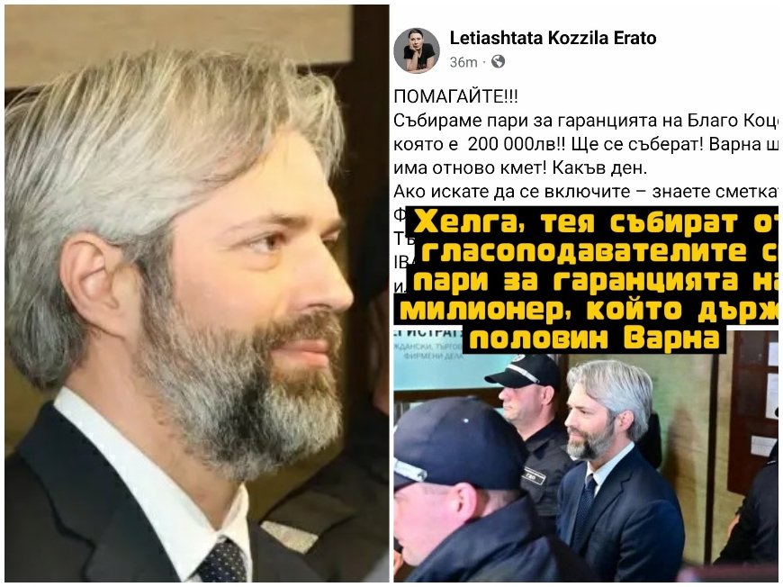 МРЕЖАТА ГЪРМИ за кампанията за Благо Коцев: Внимание, нова телефонна измама! ППДБ събират от гласоподавателите си пари за гаранцията на милионер, който държи половин Варна