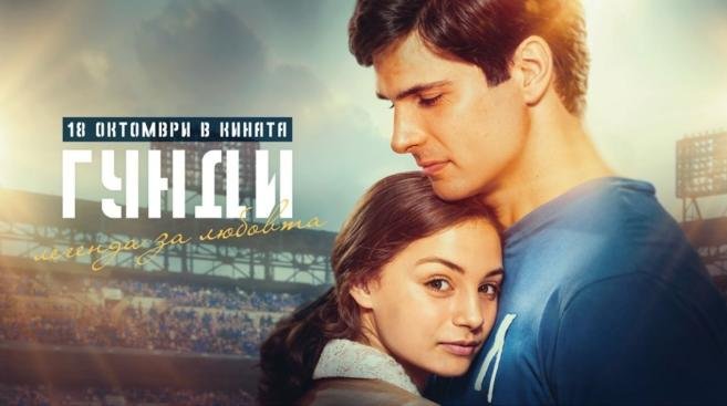 САМО В ПИК И РЕТРО: Екранният Гунди помага на хора в беда (СНИМКИ)