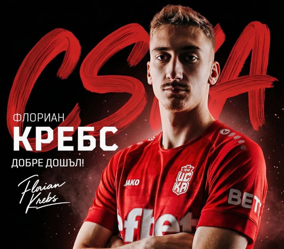 ЦСКА 1948 привлече германски халф