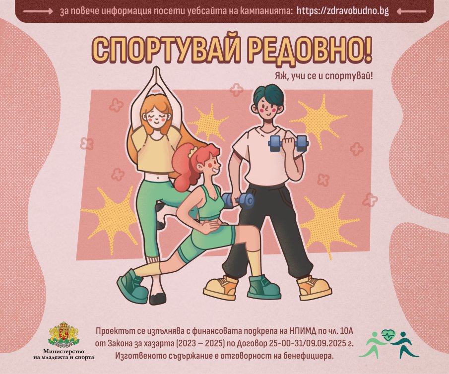 Спортът променя тялото и ума